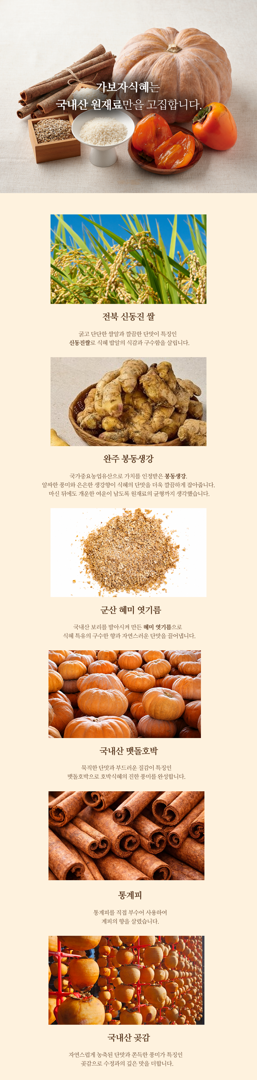 신규 상세 페이지 3 옛날식혜.png
